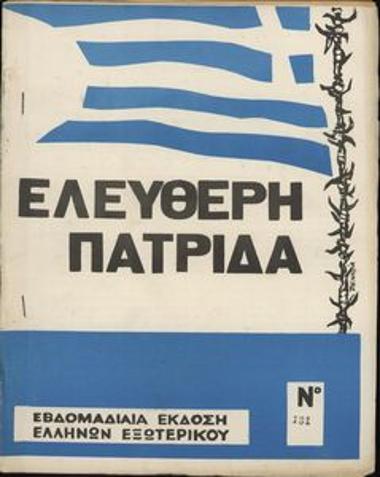 Ελεύθερη Πατρίδα