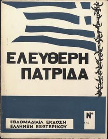 Ελεύθερη Πατρίδα