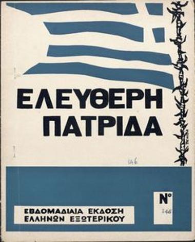 Ελεύθερη Πατρίδα