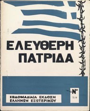 Ελεύθερη Πατρίδα