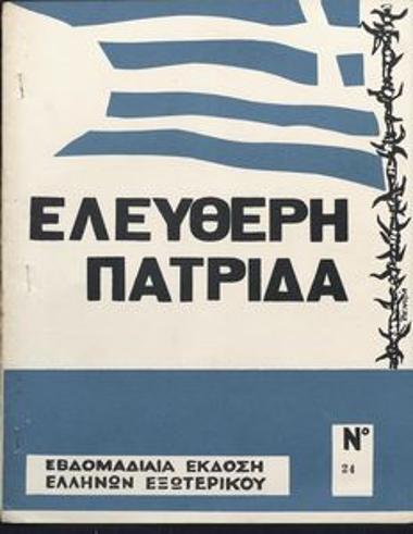 Ελεύθερη Πατρίδα