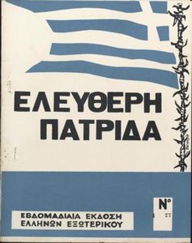 Ελεύθερη Πατρίδα