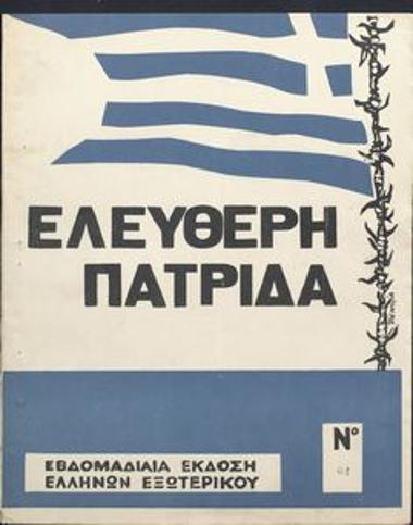 Ελεύθερη Πατρίδα