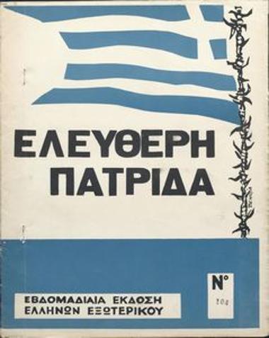 Ελεύθερη Πατρίδα