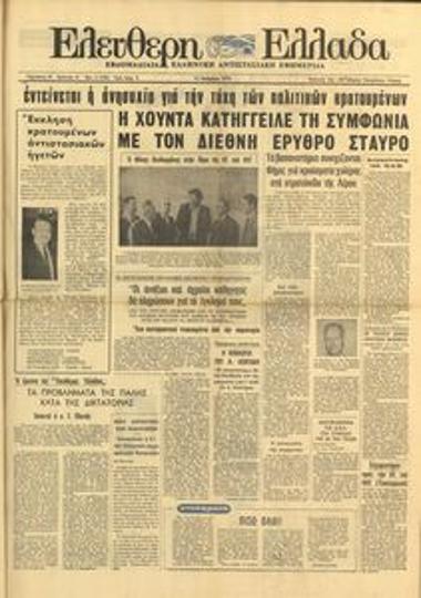 Ελεύθερη Ελλάδα