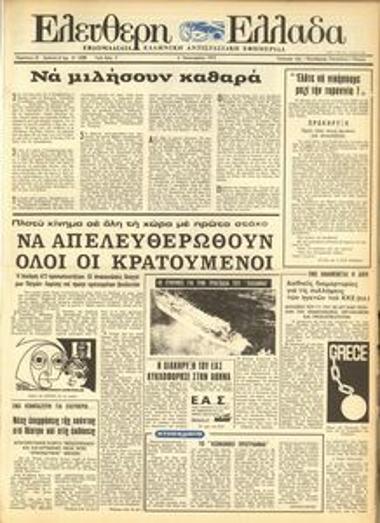 Ελεύθερη Ελλάδα