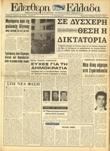 Ελεύθερη Ελλάδα