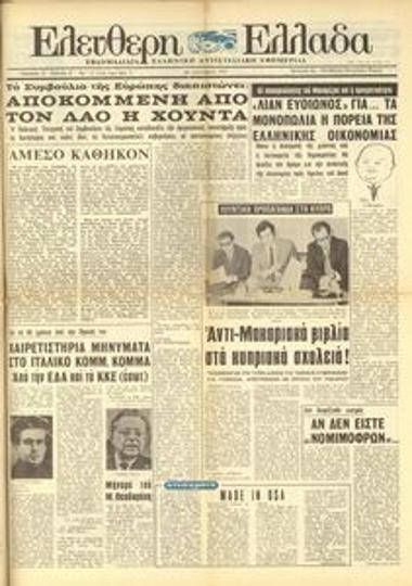 Ελεύθερη Ελλάδα