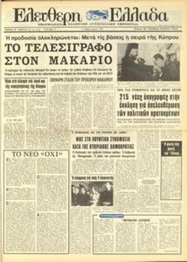 Eleftheri Ellada [Free Greece]