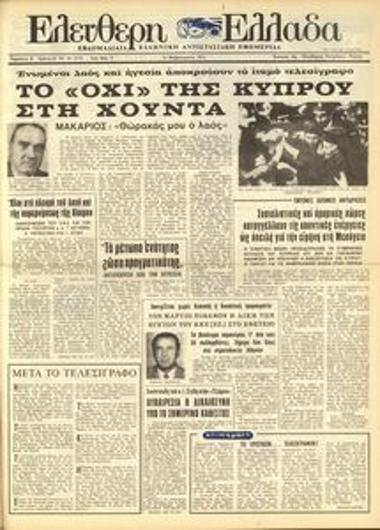 Eleftheri Ellada [Free Greece]