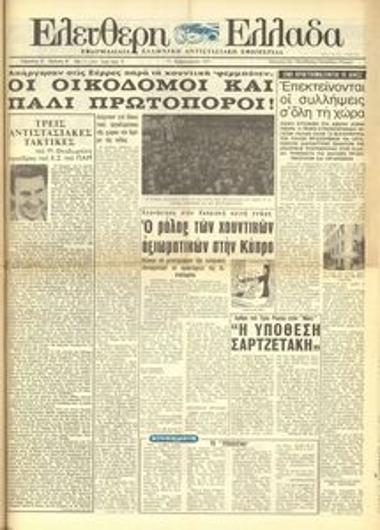 Eleftheri Ellada [Free Greece]