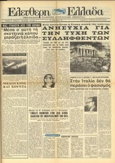 Ελεύθερη Ελλάδα