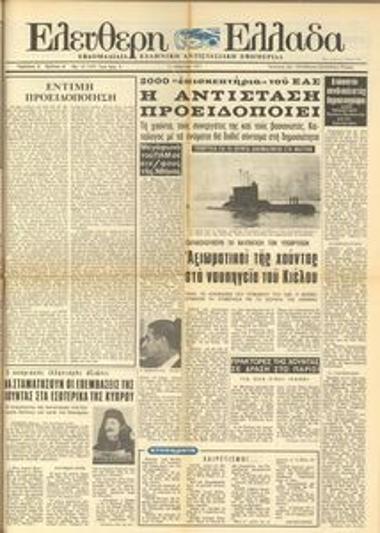 Ελεύθερη Ελλάδα