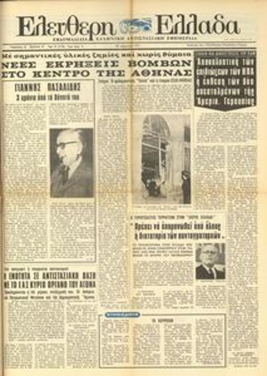 Ελεύθερη Ελλάδα