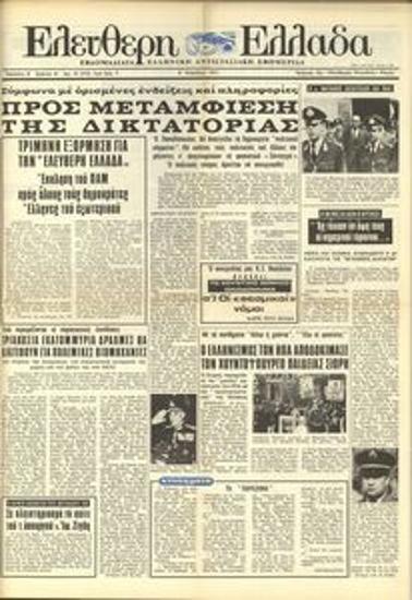 Eleftheri Ellada [Free Greece]