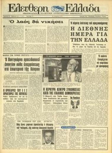 Eleftheri Ellada [Free Greece]