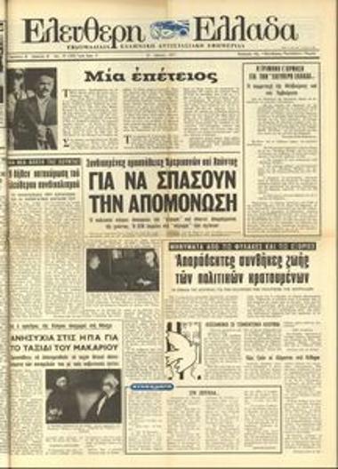 Ελεύθερη Ελλάδα