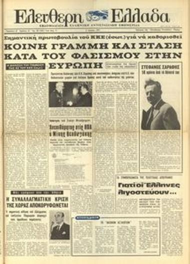 Eleftheri Ellada [Free Greece]