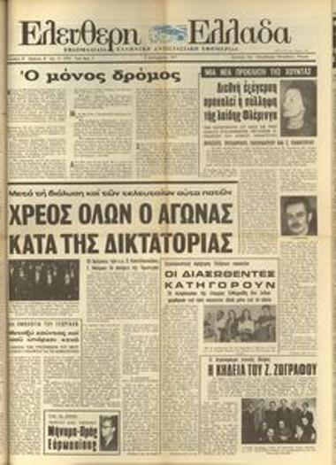 Ελεύθερη Ελλάδα