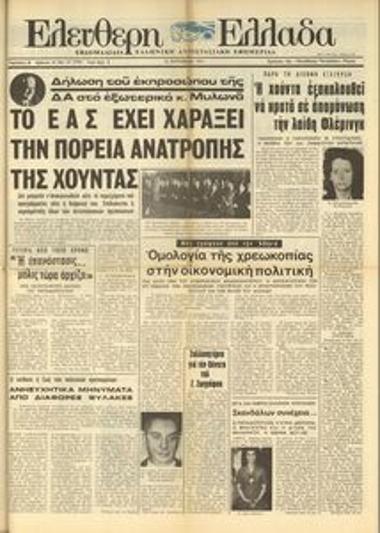 Ελεύθερη Ελλάδα