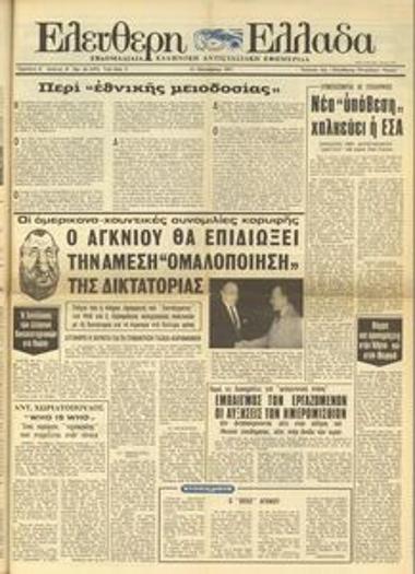 Ελεύθερη Ελλάδα