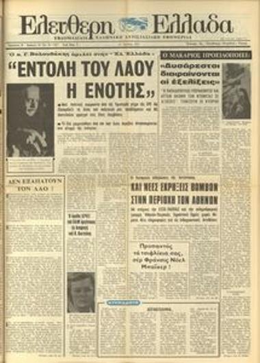 Ελεύθερη Ελλάδα