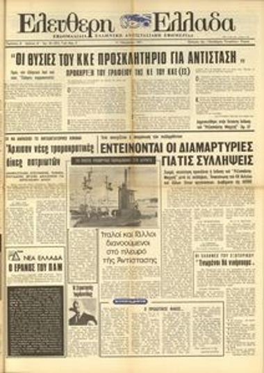 Eleftheri Ellada [Free Greece]