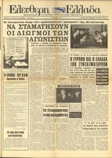 Ελεύθερη Ελλάδα