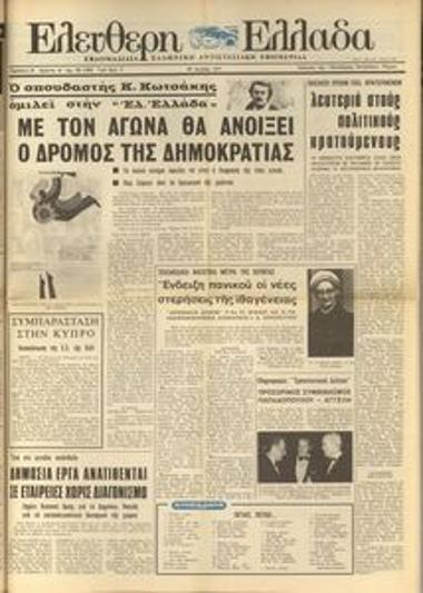 Ελεύθερη Ελλάδα