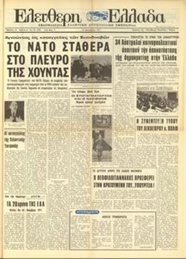 Ελεύθερη Ελλάδα