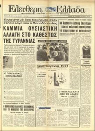 Ελεύθερη Ελλάδα