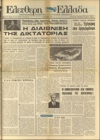 Ελεύθερη Ελλάδα