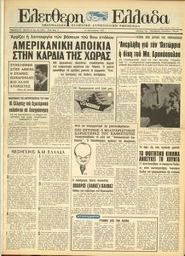 Ελεύθερη Ελλάδα