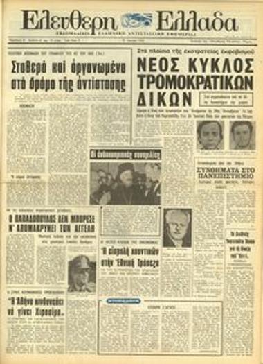 Eleftheri Ellada [Free Greece]