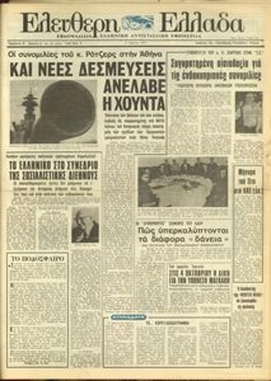 Ελεύθερη Ελλάδα