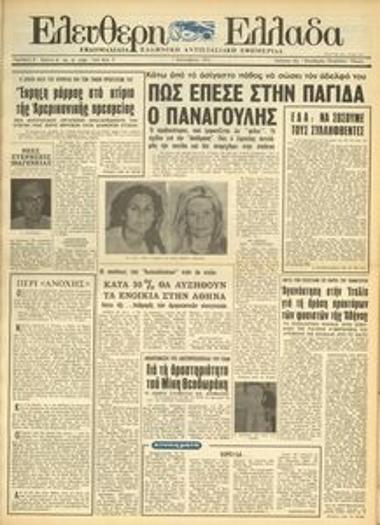 Eleftheri Ellada [Free Greece]