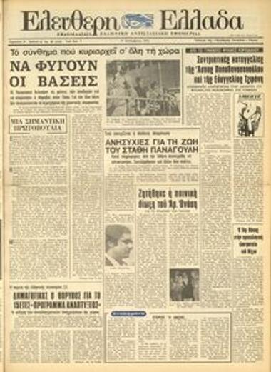 Ελεύθερη Ελλάδα