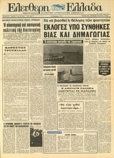 Eleftheri Ellada [Free Greece]