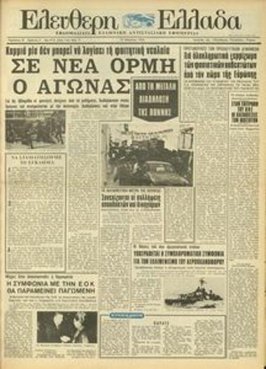 Ελεύθερη Ελλάδα