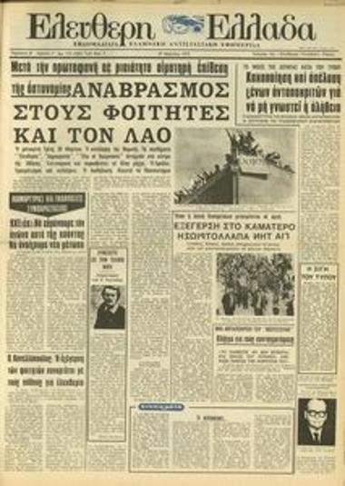 Ελεύθερη Ελλάδα