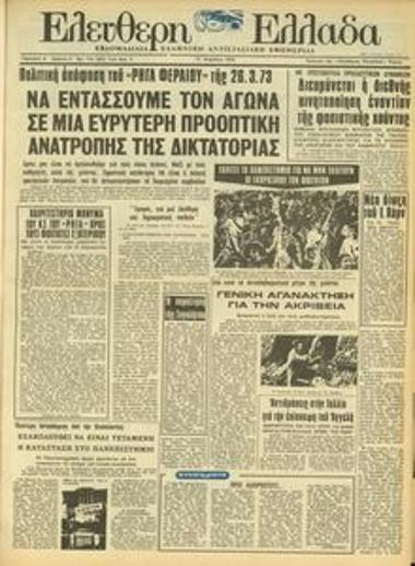 Eleftheri Ellada [Free Greece]