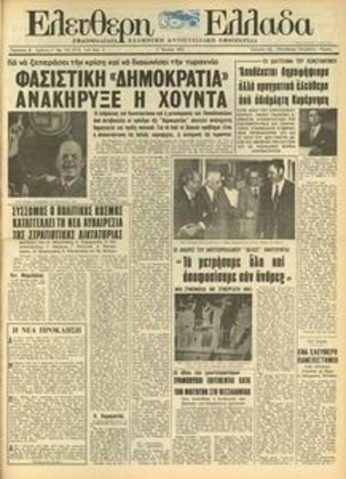 Ελεύθερη Ελλάδα