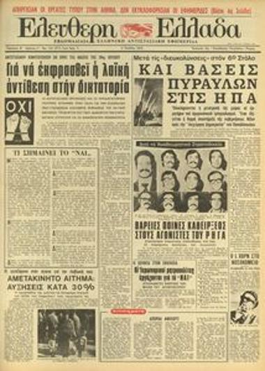 Eleftheri Ellada [Free Greece]