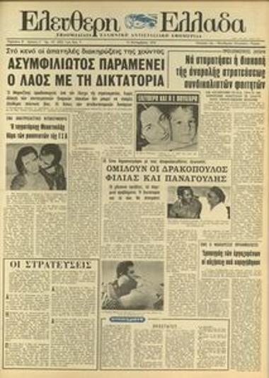 Ελεύθερη Ελλάδα