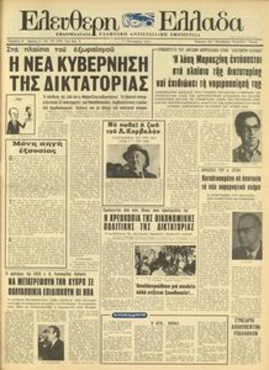 Eleftheri Ellada [Free Greece]