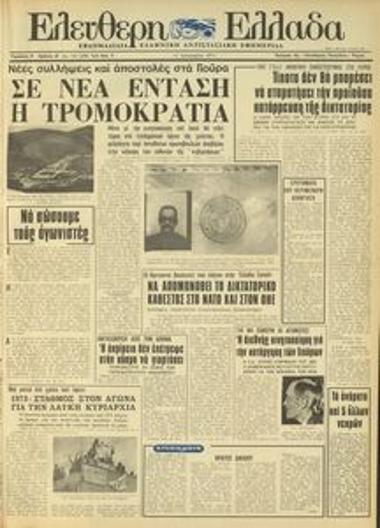 Ελεύθερη Ελλάδα