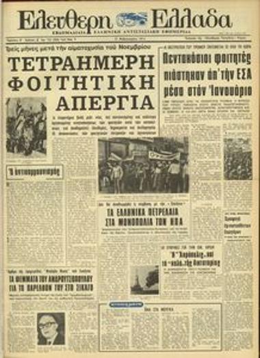 Ελεύθερη Ελλάδα