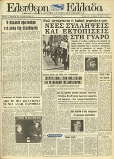 Eleftheri Ellada [Free Greece]