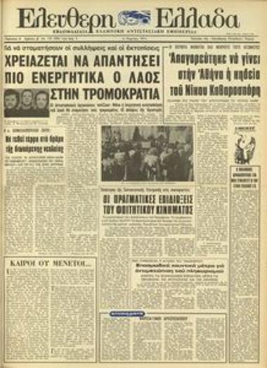 Ελεύθερη Ελλάδα