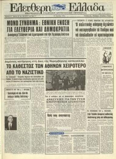 Ελεύθερη Ελλάδα